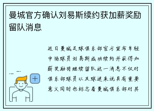 曼城官方确认刘易斯续约获加薪奖励留队消息