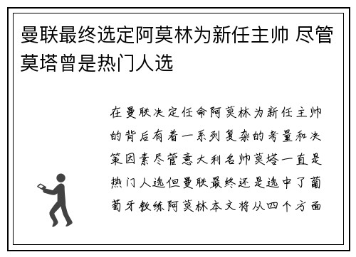 曼联最终选定阿莫林为新任主帅 尽管莫塔曾是热门人选