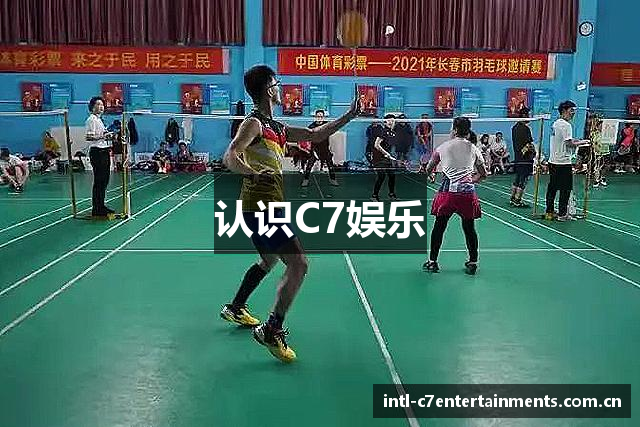 认识C7娱乐